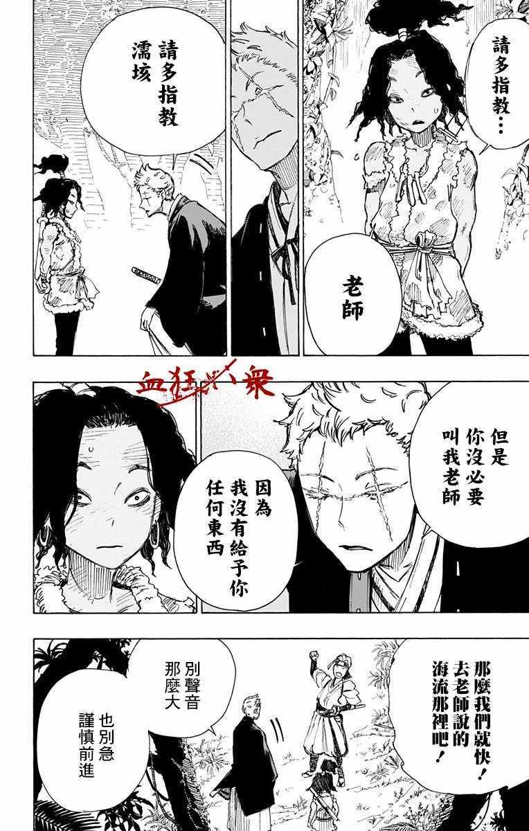 《地狱乐》漫画最新章节第20话免费下拉式在线观看章节第【12】张图片