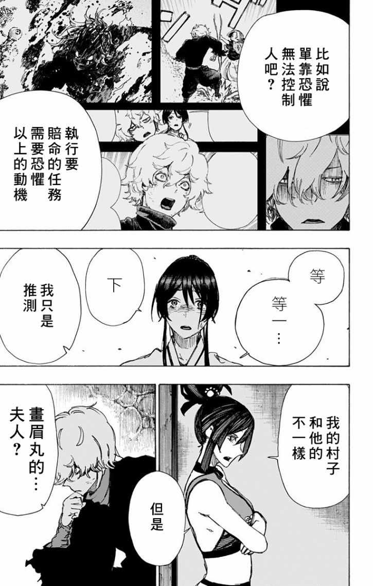 《地狱乐》漫画最新章节第44话免费下拉式在线观看章节第【17】张图片