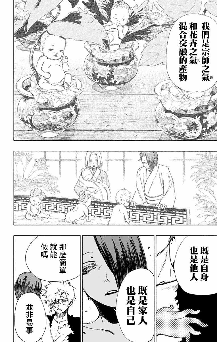 《地狱乐》漫画最新章节第56话免费下拉式在线观看章节第【4】张图片