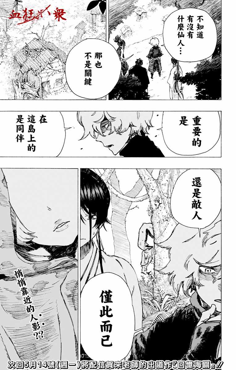 《地狱乐》漫画最新章节第16话免费下拉式在线观看章节第【16】张图片