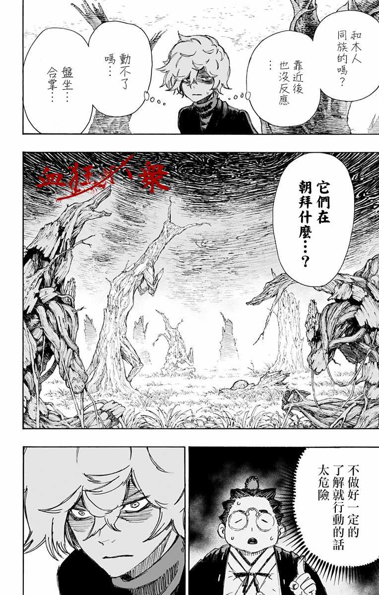 《地狱乐》漫画最新章节第23话免费下拉式在线观看章节第【4】张图片