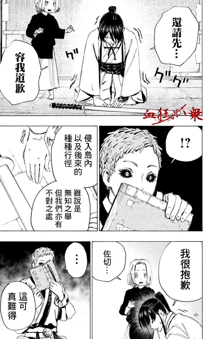 《地狱乐》漫画最新章节第80话免费下拉式在线观看章节第【7】张图片