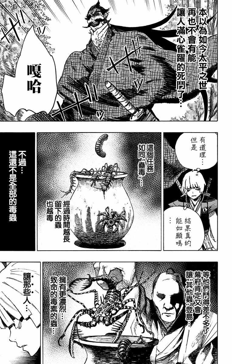 《地狱乐》漫画最新章节第6话免费下拉式在线观看章节第【7】张图片