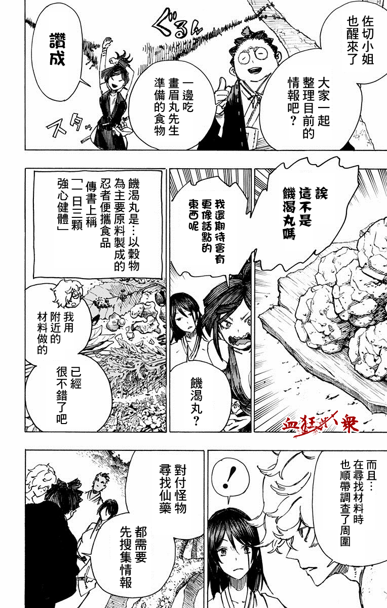 《地狱乐》漫画最新章节第10话免费下拉式在线观看章节第【4】张图片