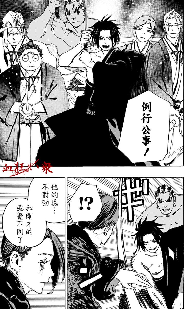 《地狱乐》漫画最新章节第111话免费下拉式在线观看章节第【15】张图片