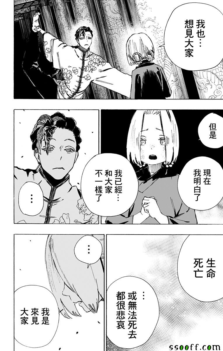 《地狱乐》漫画最新章节第63话免费下拉式在线观看章节第【10】张图片