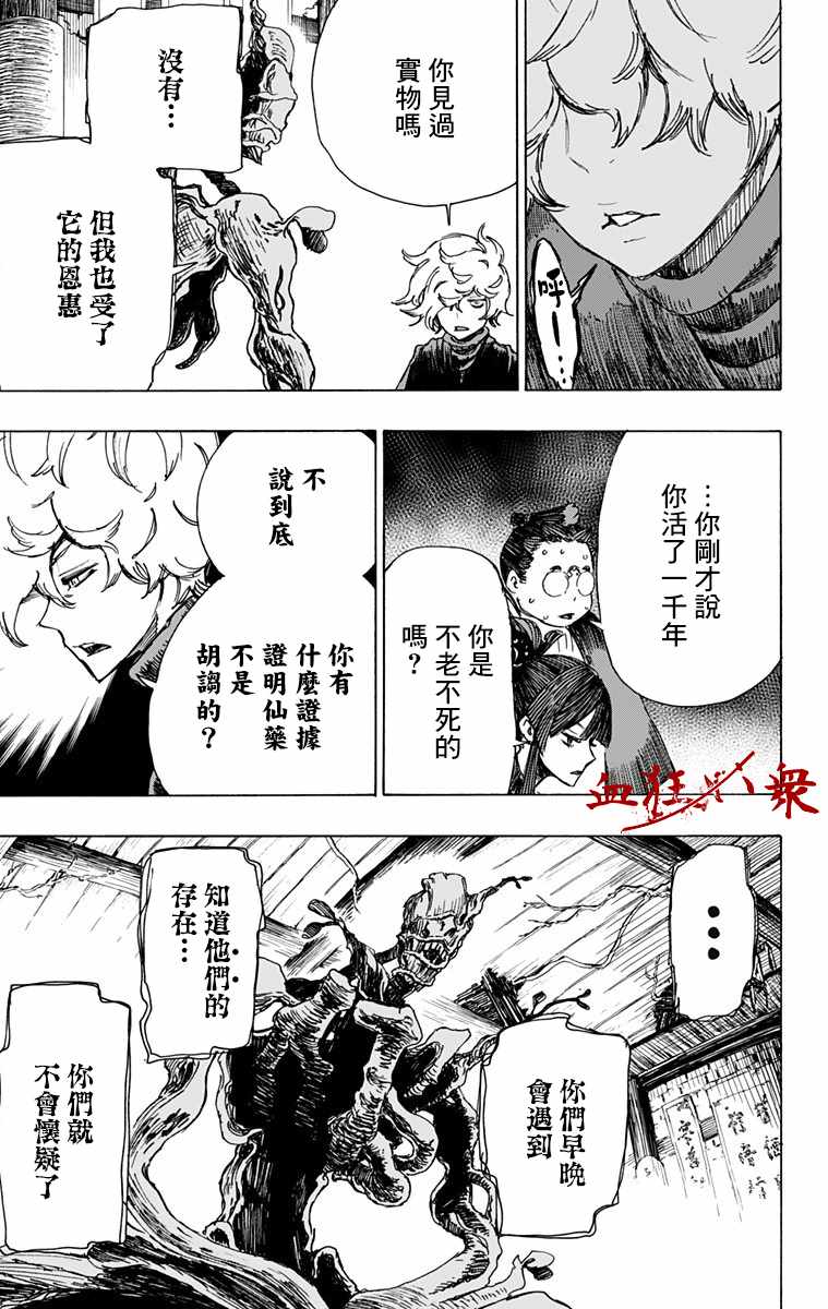 《地狱乐》漫画最新章节第18话免费下拉式在线观看章节第【15】张图片