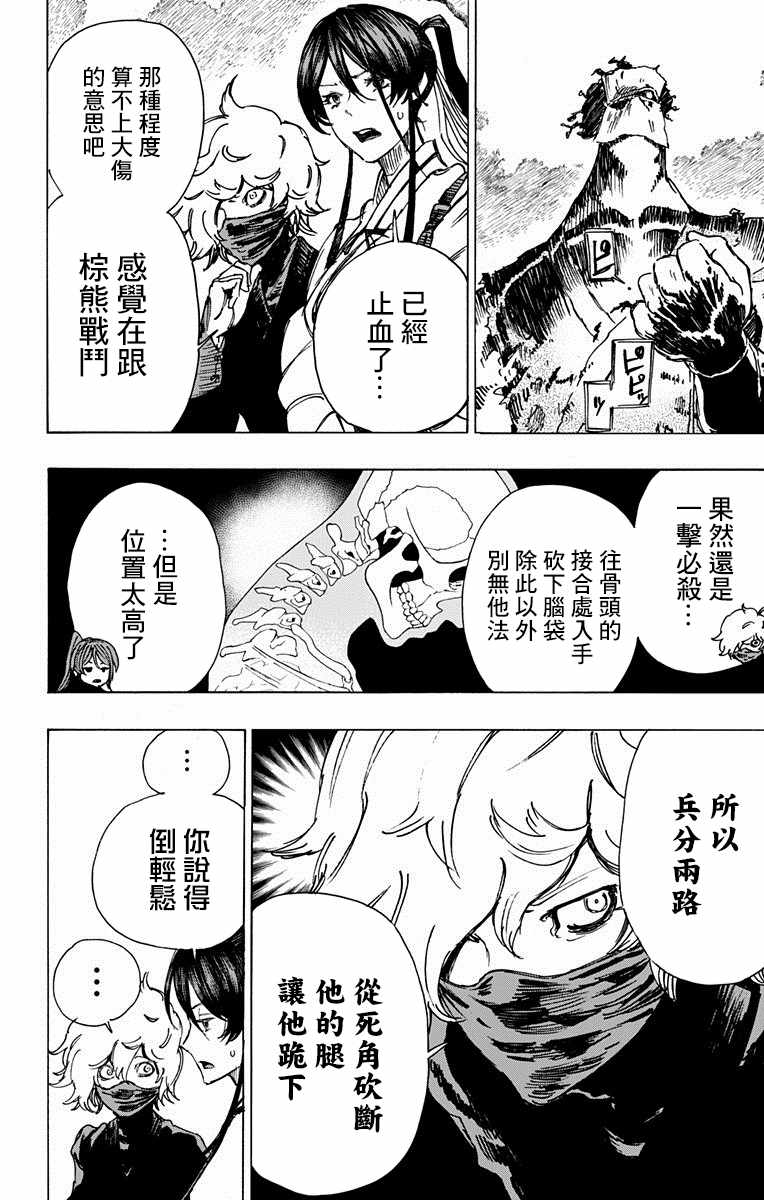 《地狱乐》漫画最新章节第14话免费下拉式在线观看章节第【2】张图片