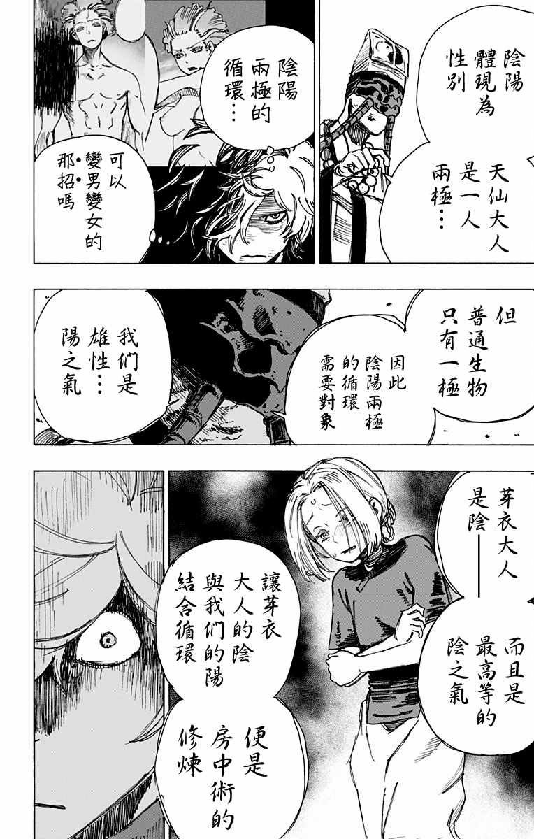 《地狱乐》漫画最新章节第33话免费下拉式在线观看章节第【12】张图片