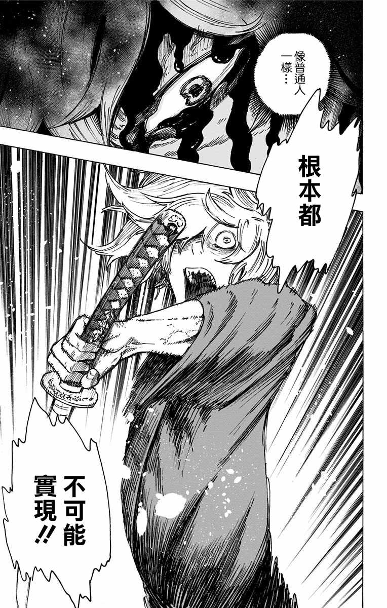 《地狱乐》漫画最新章节第1话免费下拉式在线观看章节第【47】张图片