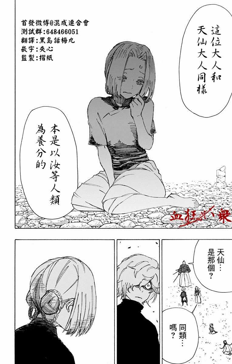 《地狱乐》漫画最新章节第32话免费下拉式在线观看章节第【14】张图片