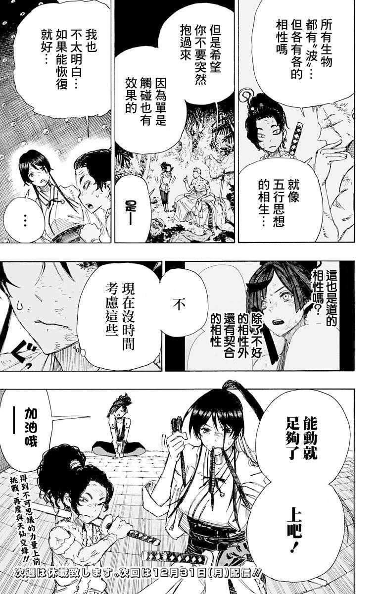 《地狱乐》漫画最新章节第41话免费下拉式在线观看章节第【19】张图片