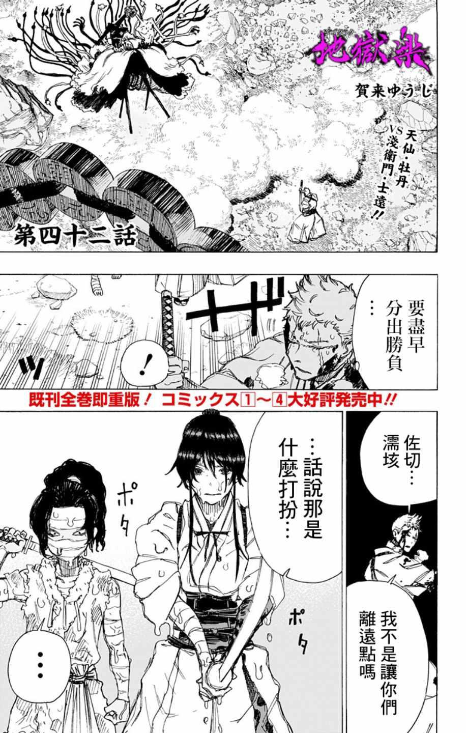 《地狱乐》漫画最新章节第42话免费下拉式在线观看章节第【1】张图片