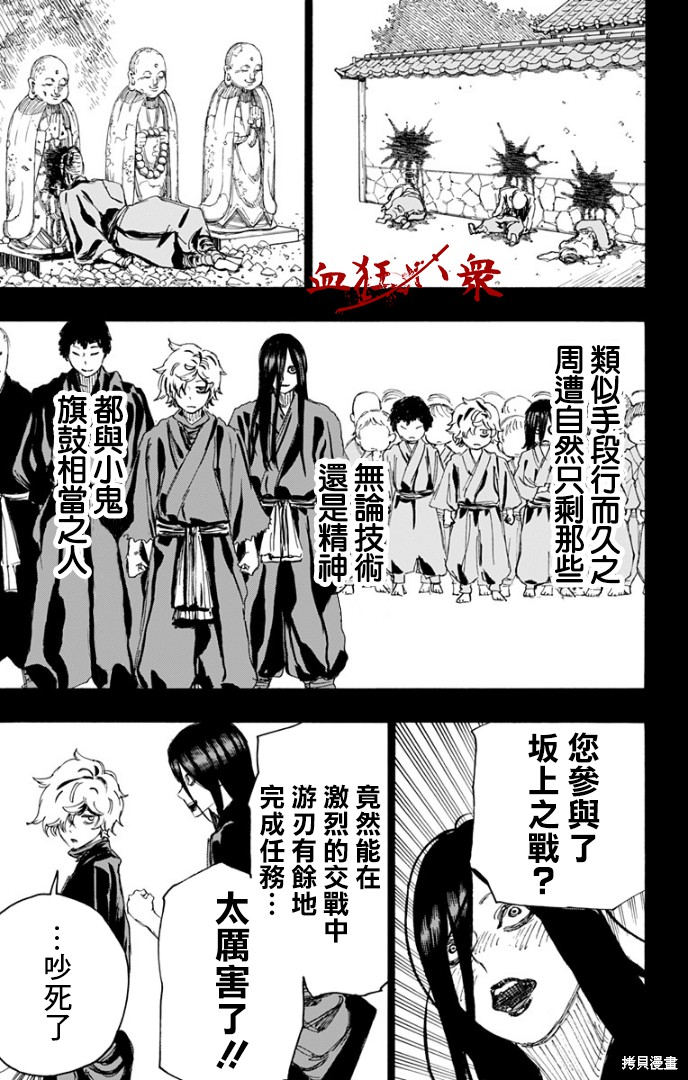 《地狱乐》漫画最新章节第87话免费下拉式在线观看章节第【9】张图片