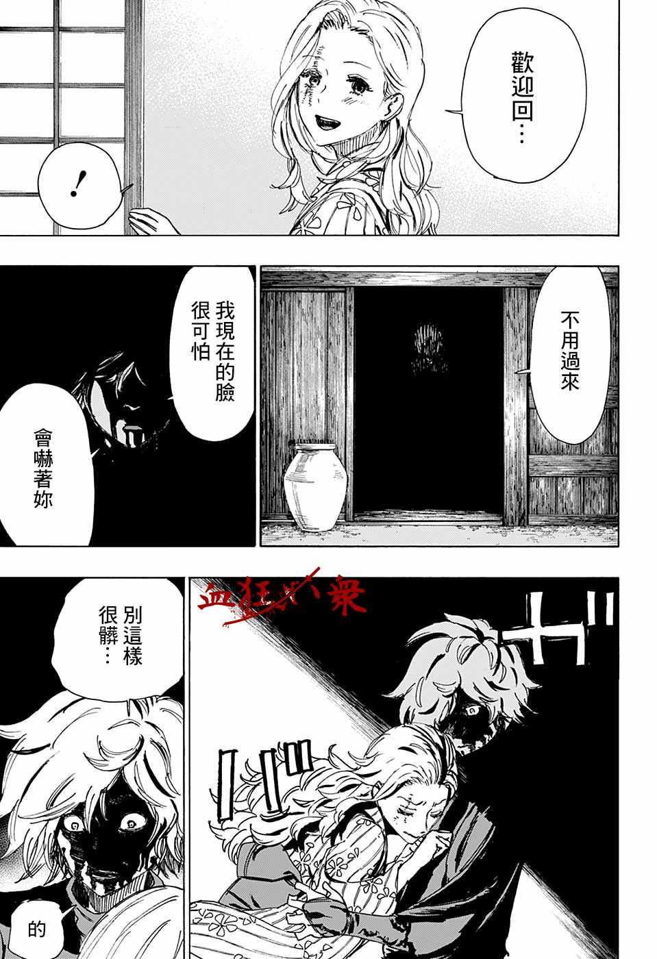 《地狱乐》漫画最新章节WJ短篇02免费下拉式在线观看章节第【27】张图片