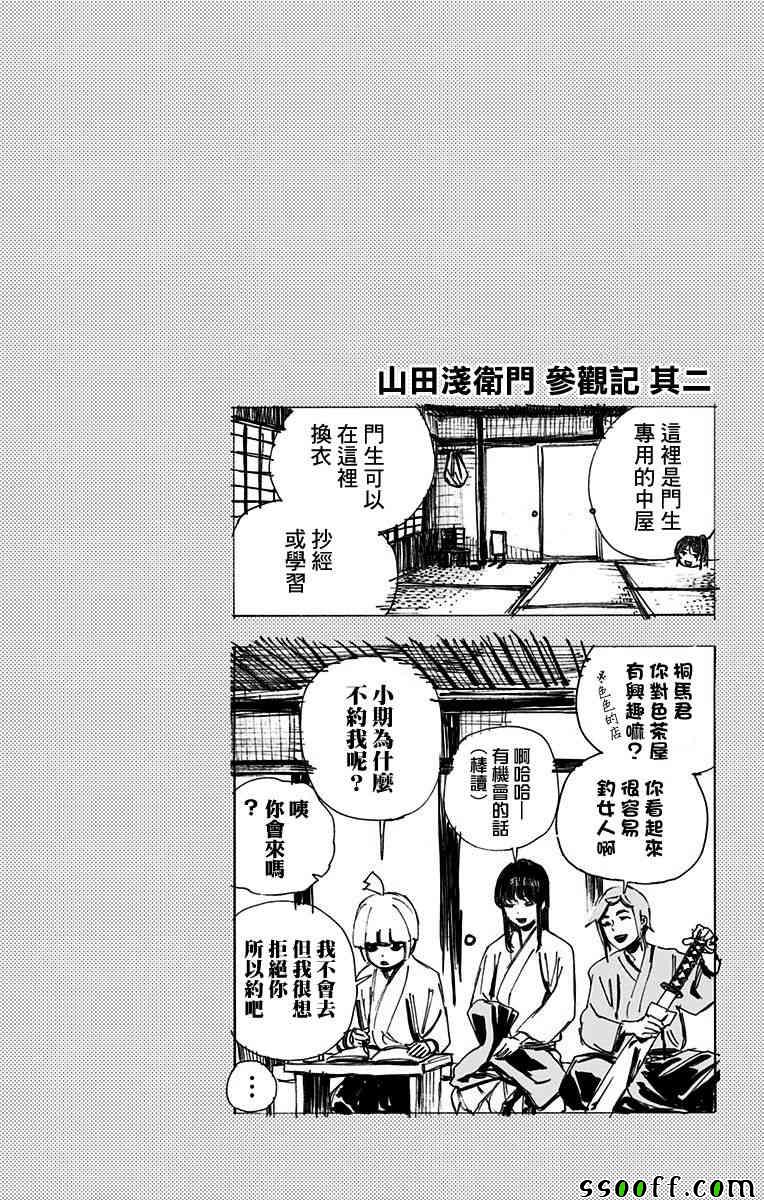 《地狱乐》漫画最新章节第6卷免费下拉式在线观看章节第【7】张图片