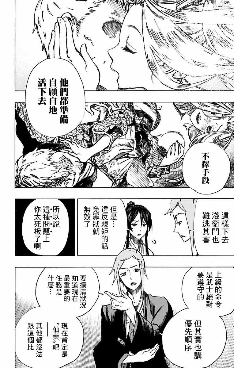 《地狱乐》漫画最新章节第4话免费下拉式在线观看章节第【6】张图片