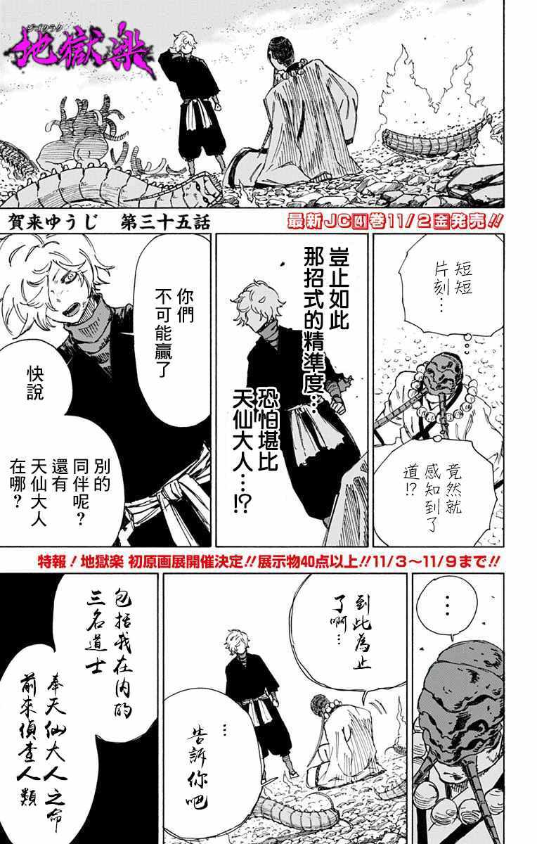 《地狱乐》漫画最新章节第35话免费下拉式在线观看章节第【1】张图片