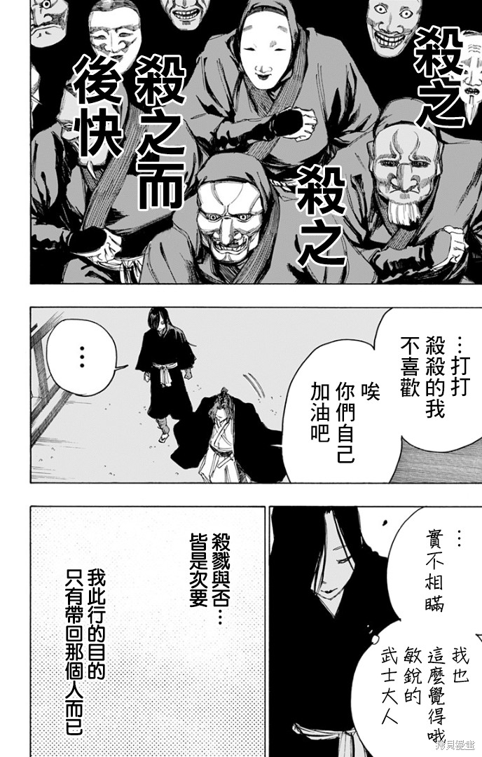 《地狱乐》漫画最新章节第87话免费下拉式在线观看章节第【18】张图片