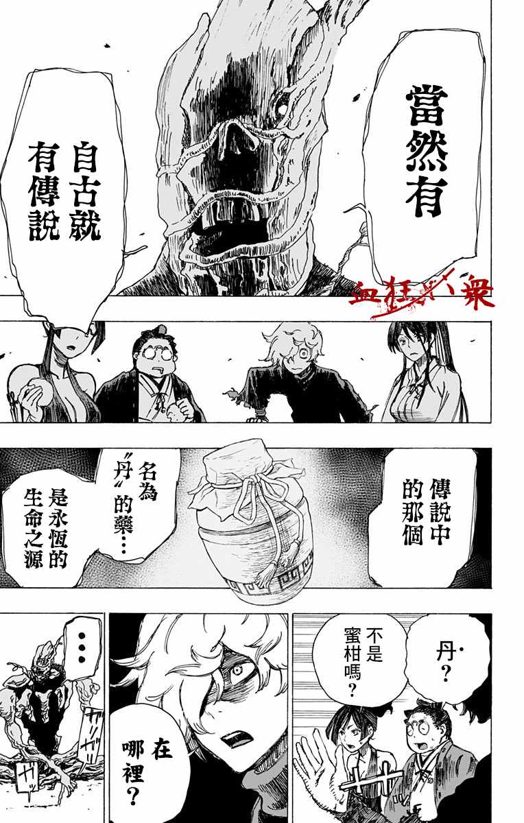 《地狱乐》漫画最新章节第18话免费下拉式在线观看章节第【13】张图片