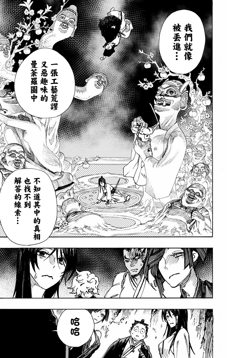 《地狱乐》漫画最新章节第10话免费下拉式在线观看章节第【11】张图片