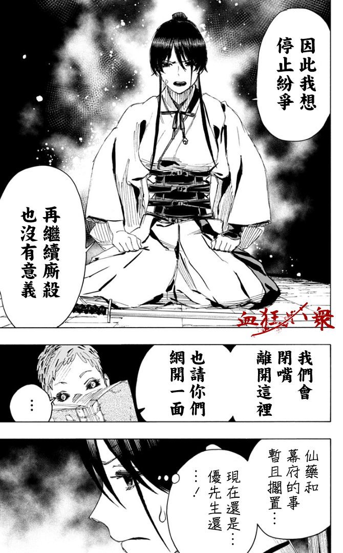 《地狱乐》漫画最新章节第80话免费下拉式在线观看章节第【9】张图片