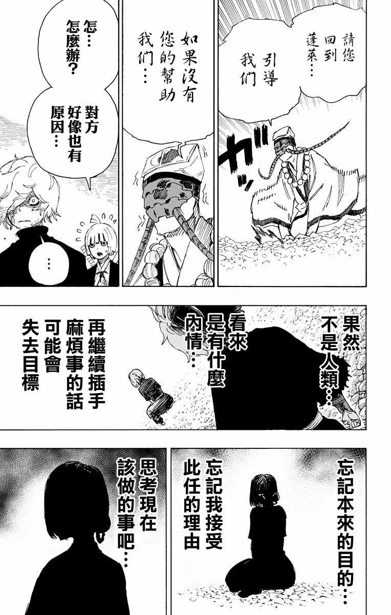 《地狱乐》漫画最新章节第32话免费下拉式在线观看章节第【15】张图片