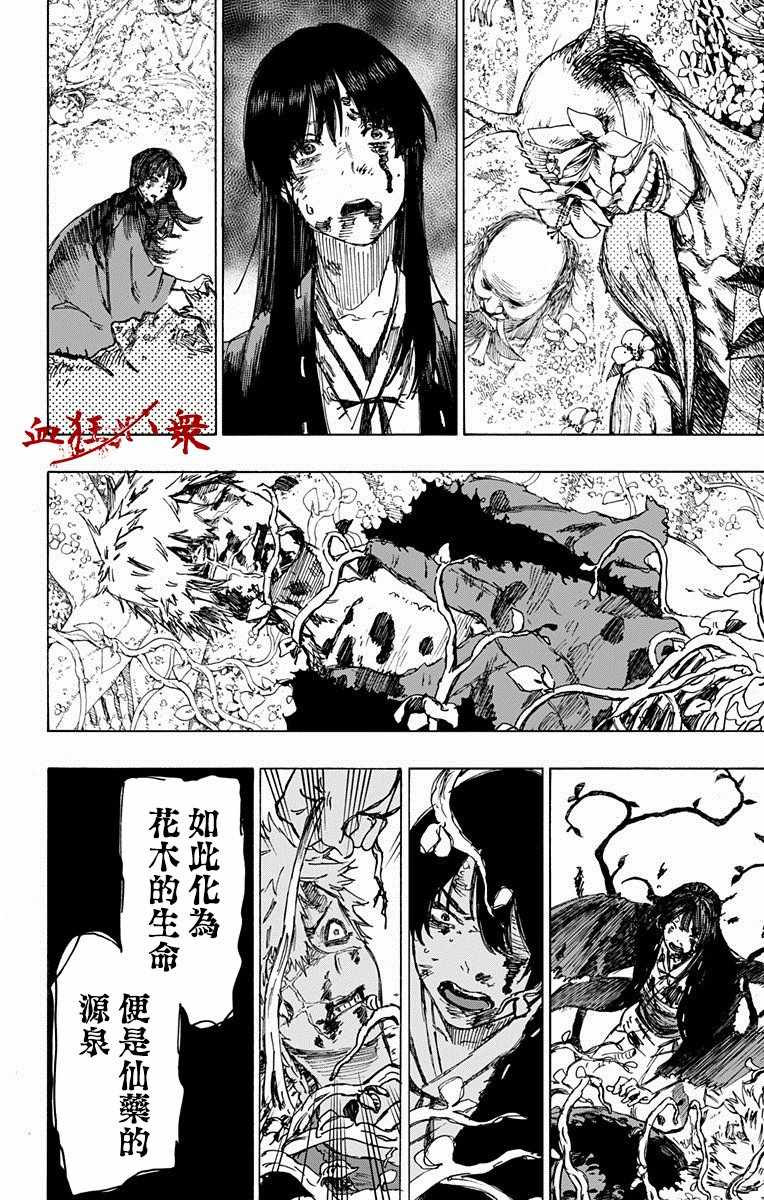 《地狱乐》漫画最新章节第19话免费下拉式在线观看章节第【5】张图片