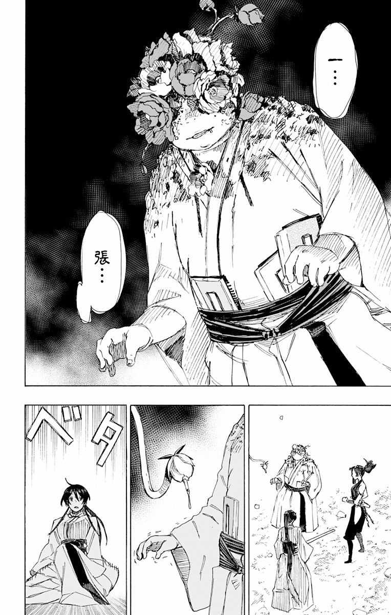 《地狱乐》漫画最新章节第40话免费下拉式在线观看章节第【13】张图片