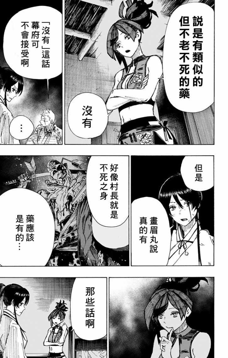 《地狱乐》漫画最新章节第44话免费下拉式在线观看章节第【13】张图片