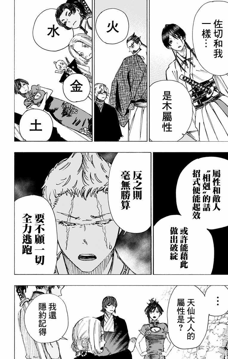 《地狱乐》漫画最新章节第59话免费下拉式在线观看章节第【10】张图片