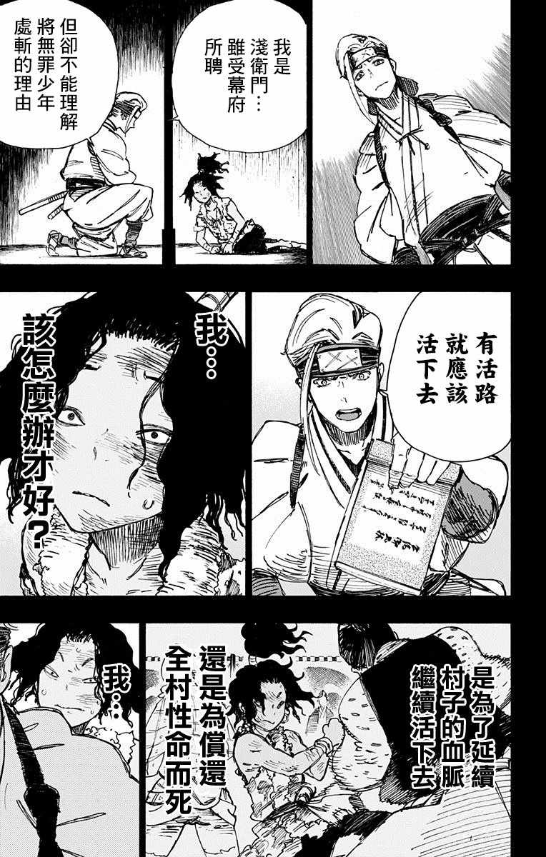 《地狱乐》漫画最新章节第11话免费下拉式在线观看章节第【5】张图片