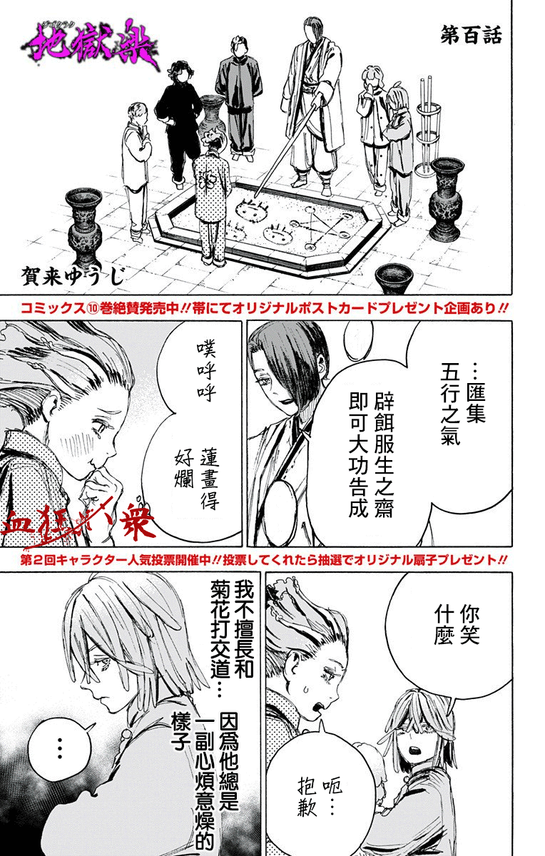 《地狱乐》漫画最新章节第100话免费下拉式在线观看章节第【2】张图片