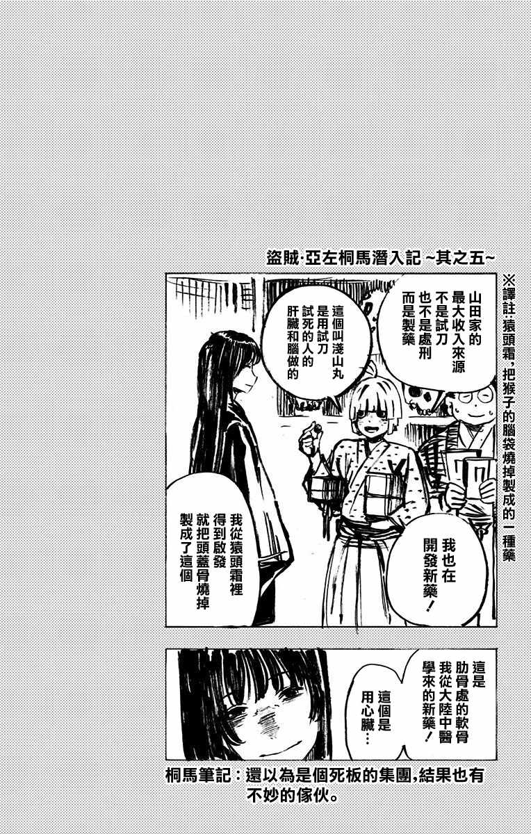 《地狱乐》漫画最新章节第4卷免费下拉式在线观看章节第【9】张图片