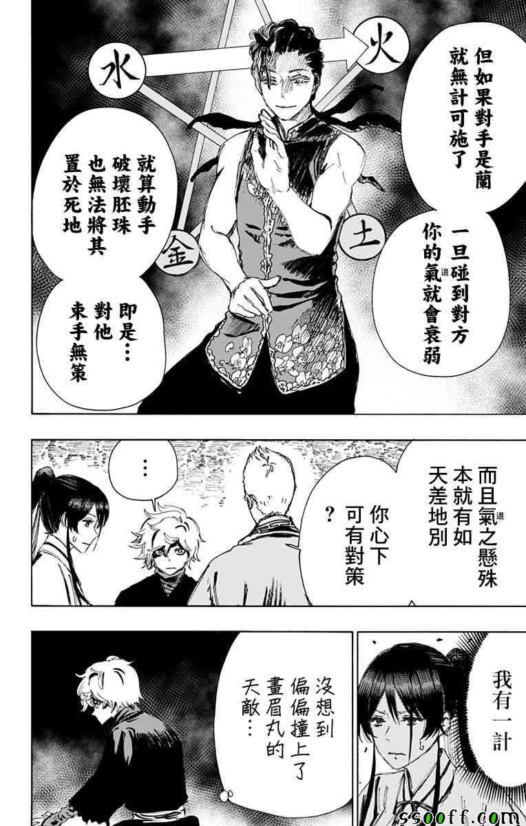 《地狱乐》漫画最新章节第64话免费下拉式在线观看章节第【2】张图片
