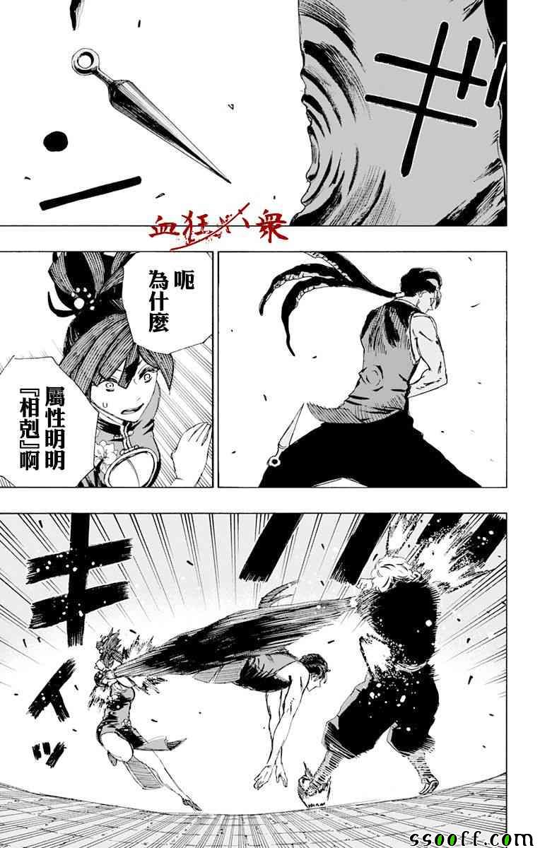 《地狱乐》漫画最新章节第64话免费下拉式在线观看章节第【11】张图片