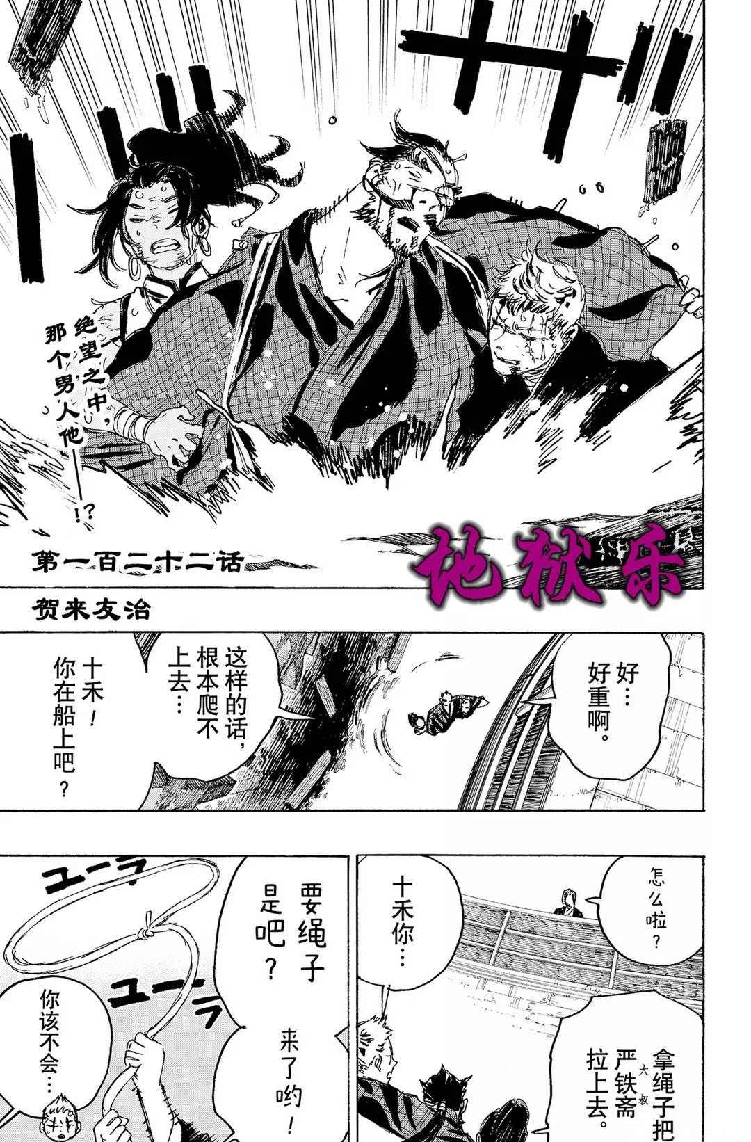 《地狱乐》漫画最新章节第122话 试看版免费下拉式在线观看章节第【1】张图片