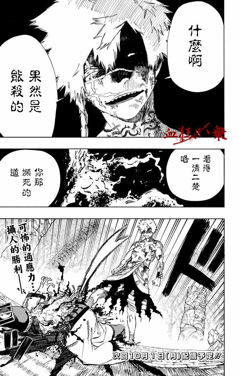 《地狱乐》漫画最新章节第31话免费下拉式在线观看章节第【19】张图片