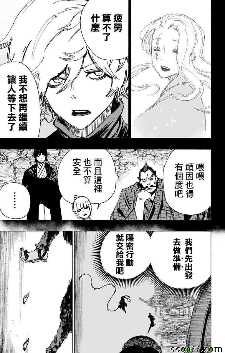 《地狱乐》漫画最新章节第61话免费下拉式在线观看章节第【17】张图片