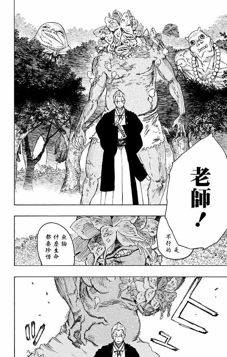 《地狱乐》漫画最新章节第29话免费下拉式在线观看章节第【12】张图片