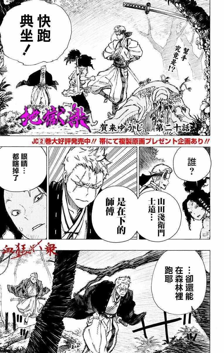 《地狱乐》漫画最新章节第20话免费下拉式在线观看章节第【1】张图片