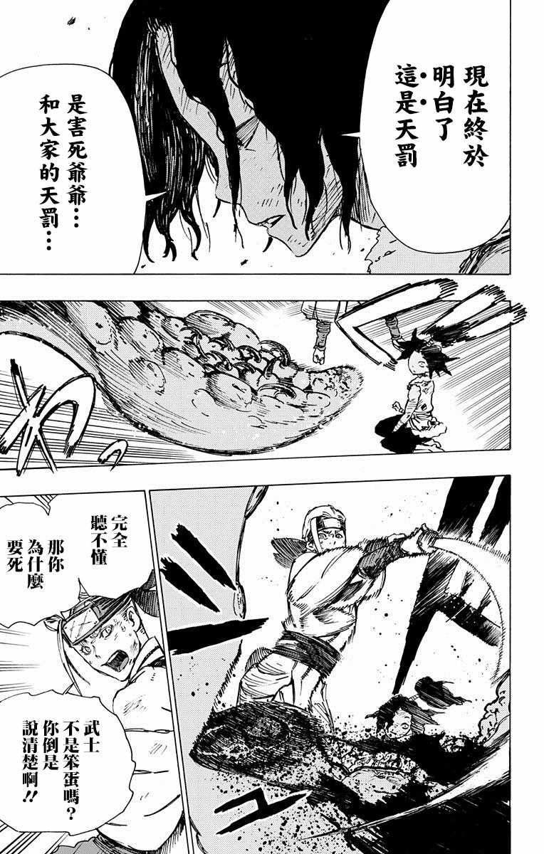 《地狱乐》漫画最新章节第11话免费下拉式在线观看章节第【9】张图片