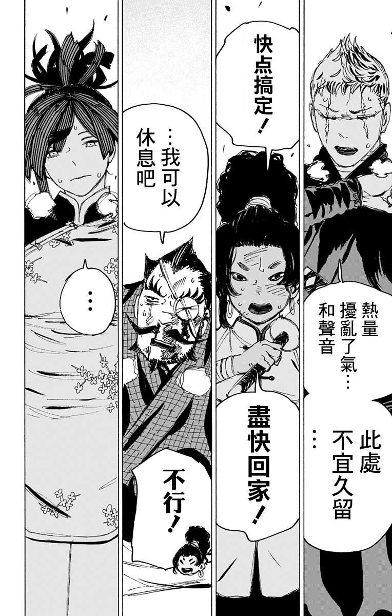 《地狱乐》漫画最新章节第117话免费下拉式在线观看章节第【17】张图片