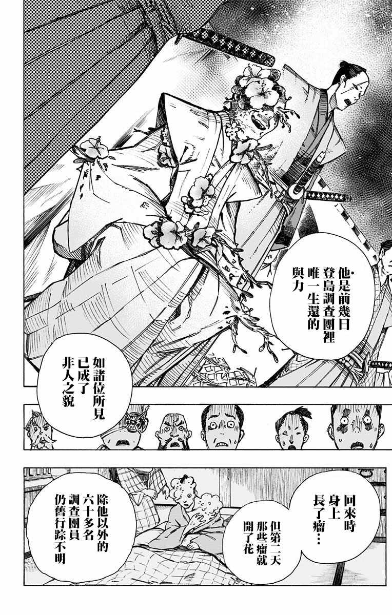 《地狱乐》漫画最新章节第2话免费下拉式在线观看章节第【14】张图片