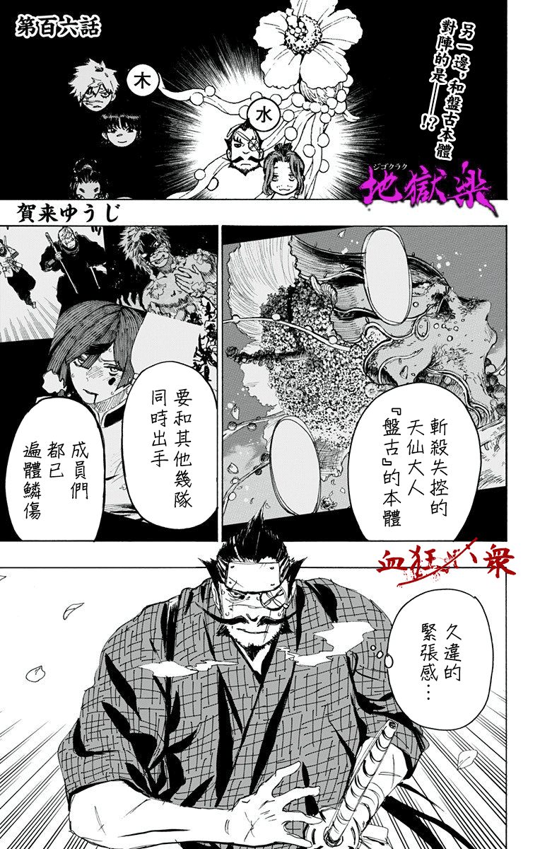 《地狱乐》漫画最新章节第106话免费下拉式在线观看章节第【1】张图片