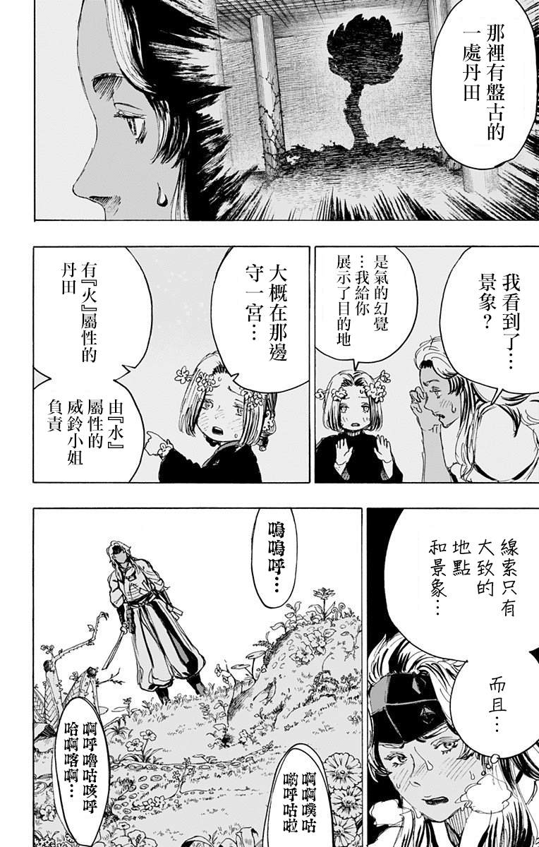 《地狱乐》漫画最新章节第100话免费下拉式在线观看章节第【9】张图片