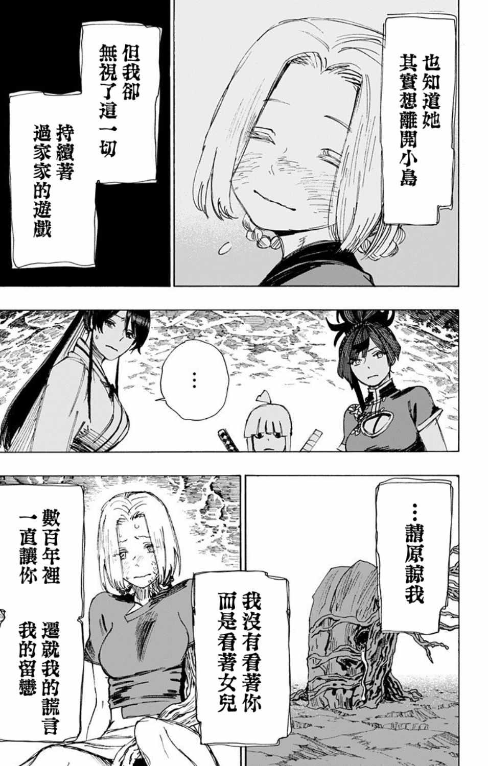 《地狱乐》漫画最新章节第54话免费下拉式在线观看章节第【10】张图片