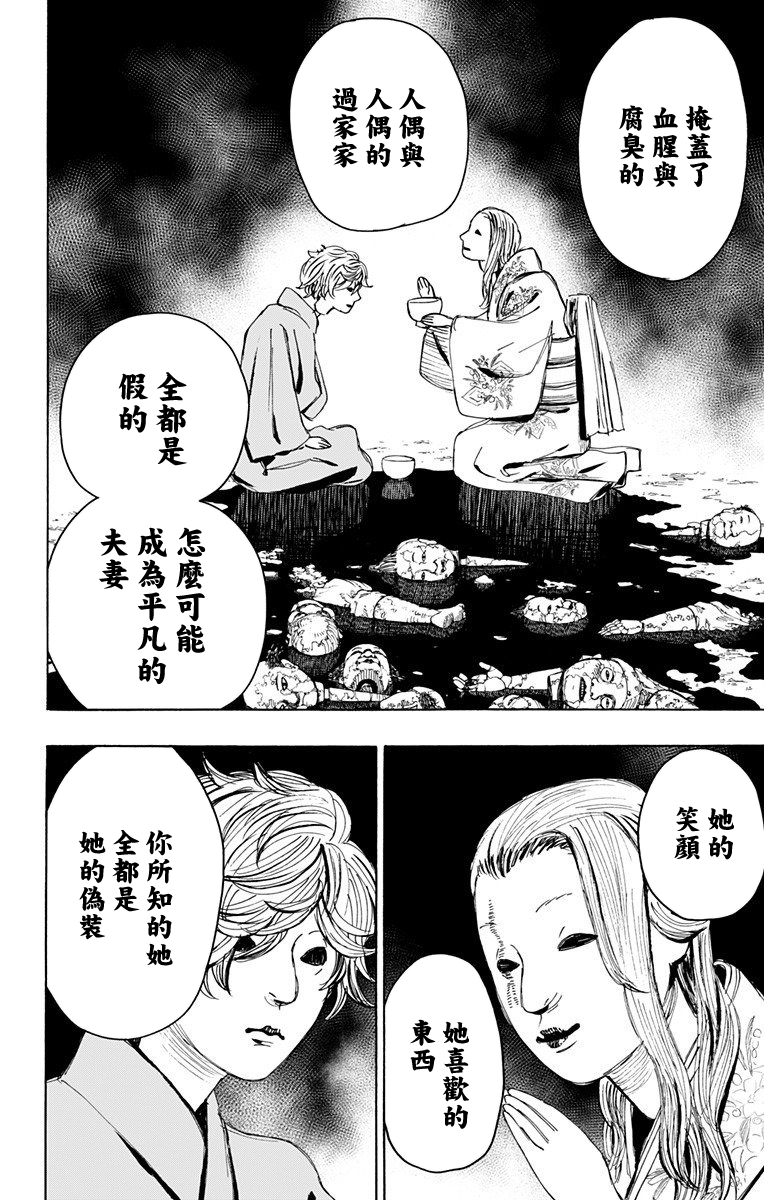 《地狱乐》漫画最新章节第106话免费下拉式在线观看章节第【10】张图片