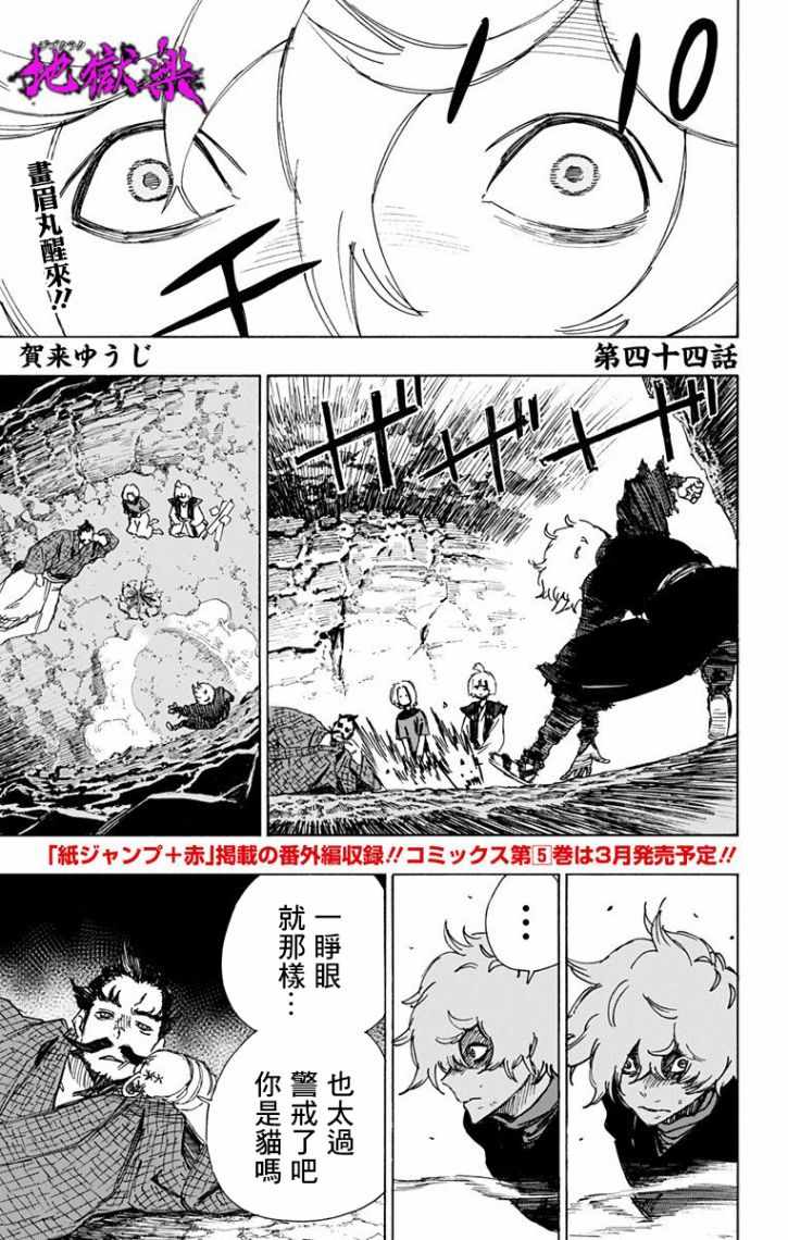 《地狱乐》漫画最新章节第44话免费下拉式在线观看章节第【1】张图片