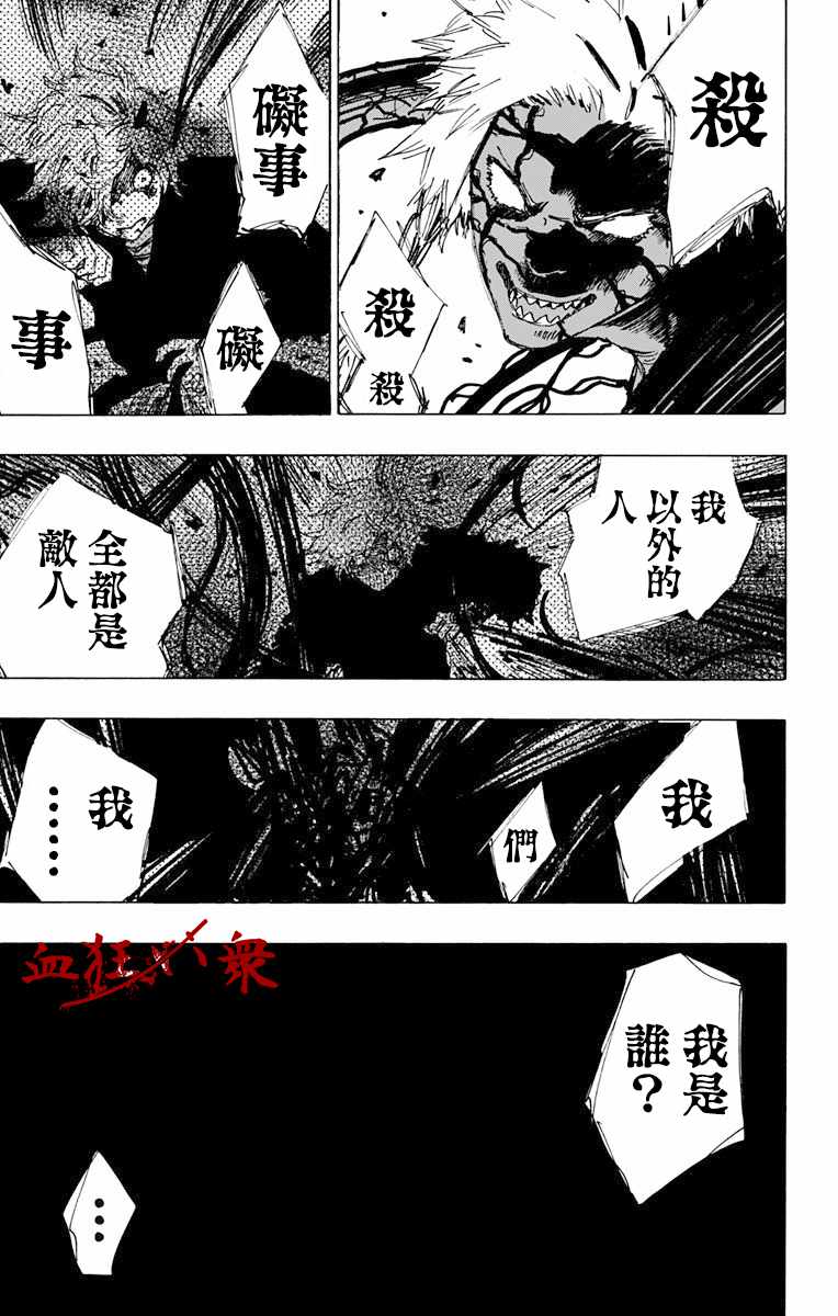 《地狱乐》漫画最新章节第49话免费下拉式在线观看章节第【16】张图片